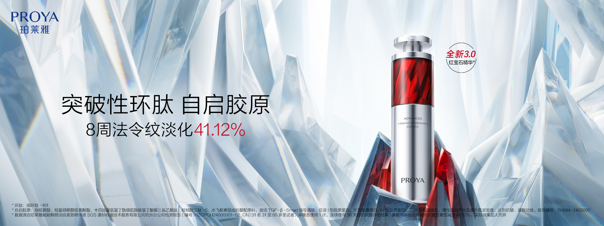 AG公司红宝石精华3.0环肽A醇紧致抗皱淡纹温和修护
